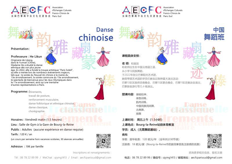 Danse chinoise AECFC