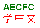 AECFC